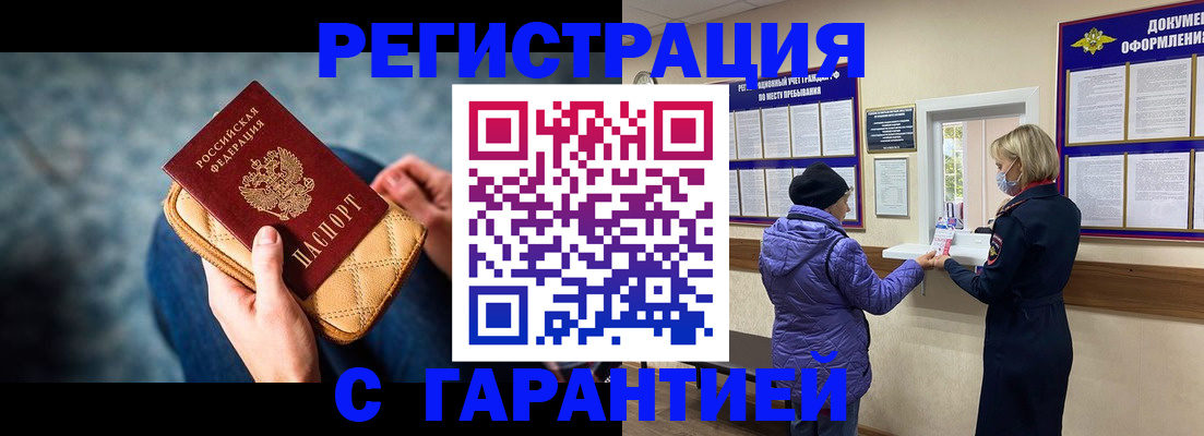 временная регистрация надежно в Гусиноозёрске