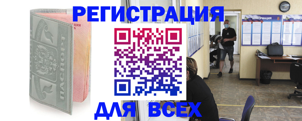 где прописаться в Гусиноозёрске