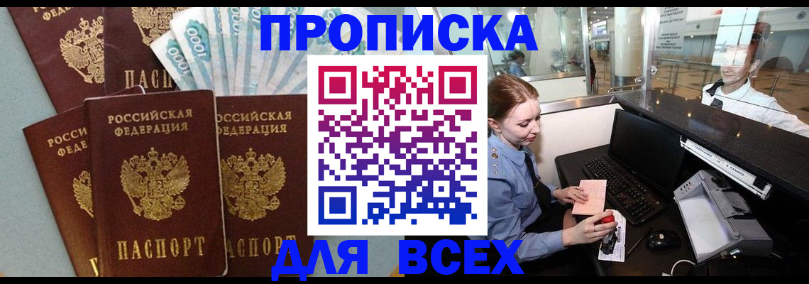 временная регистрация для всех в Гусиноозёрске