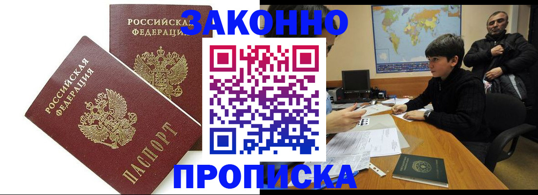 где прописаться в Гусиноозёрске