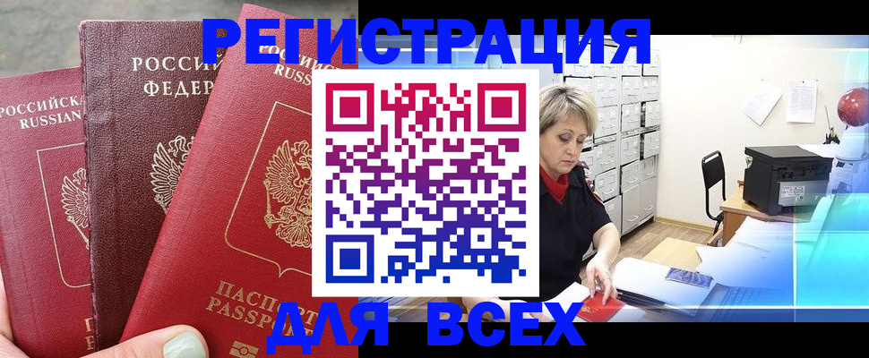 временная регистрация законно в Гусиноозёрске